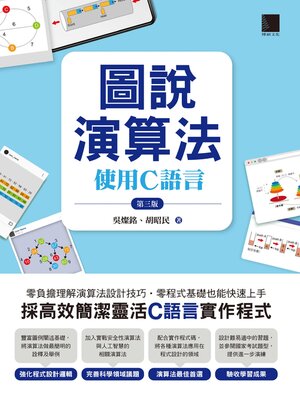 cover image of 使用C語言